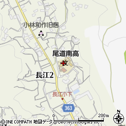 尾道市立尾道南高等学校周辺の地図