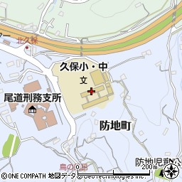 尾道市立久保小学校周辺の地図
