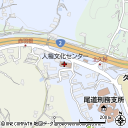 尾道市役所　人権文化センター周辺の地図
