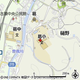 御所市立葛小学校周辺の地図