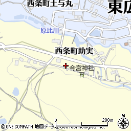 広島県東広島市西条町助実923周辺の地図