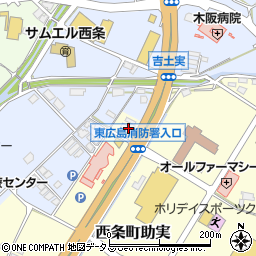 広島県東広島市西条町助実1180-8周辺の地図