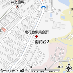 南花台東集会所周辺の地図