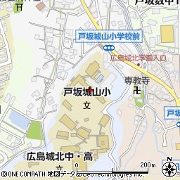 広島市立戸坂城山小学校周辺の地図