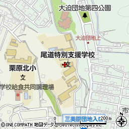 広島県立尾道特別支援学校周辺の地図
