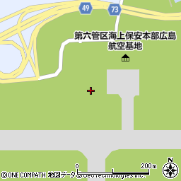 第六管区海上保安本部広島航空基地周辺の地図
