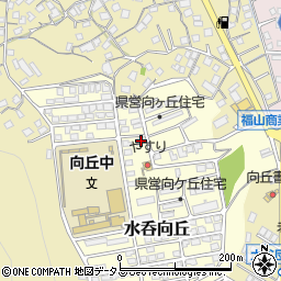 広島県福山市水呑向丘83周辺の地図
