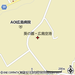葵の園・広島空港周辺の地図