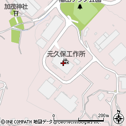 株式会社元久保工作所周辺の地図