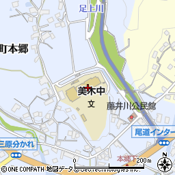 尾道市立美木中学校周辺の地図