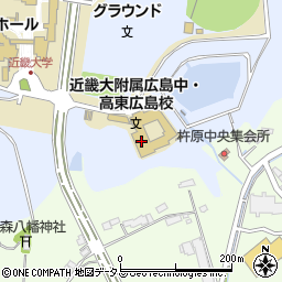 近畿大学附属広島高等学校・中学校　東広島校周辺の地図