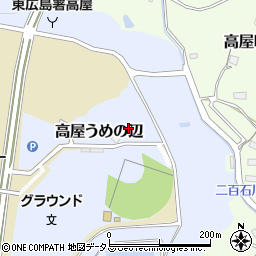 広島県東広島市高屋うめの辺周辺の地図