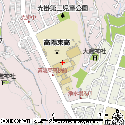 広島県高等学校　教職員組合高陽東高校分会周辺の地図