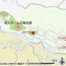 辻久留台1号公園周辺の地図