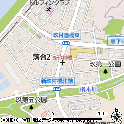 新玖村橋周辺の地図