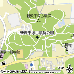 新沢千塚古墳群公園周辺の地図