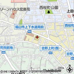 福山市立西保育所周辺の地図