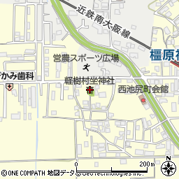軽樹村坐神社周辺の地図