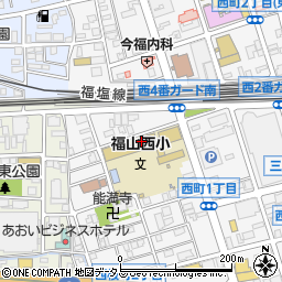 福山市立西小学校周辺の地図