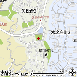 久松台第1公園周辺の地図