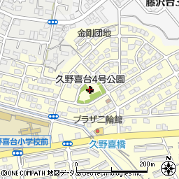 久野喜台４号公園周辺の地図