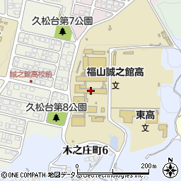広島県立福山誠之館高等学校周辺の地図
