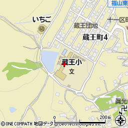福山市立蔵王小学校周辺の地図