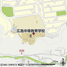 広島市立広島中等教育学校周辺の地図