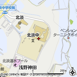 淡路市立北淡中学校周辺の地図