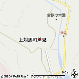 長崎県対馬市上対馬町芦見264周辺の地図