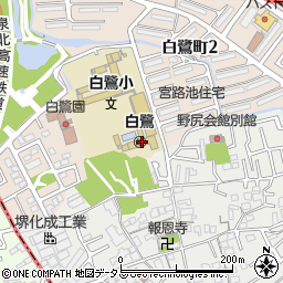 堺市立幼稚園白鷺幼稚園周辺の地図