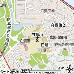 堺市立白鷺小学校周辺の地図