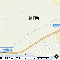 広島県府中市篠根町572周辺の地図