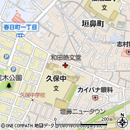 和田皓文堂周辺の地図