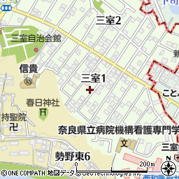 奈良県生駒郡三郷町三室1丁目周辺の地図