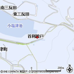 愛知県田原市小塩津町首利跨戸周辺の地図