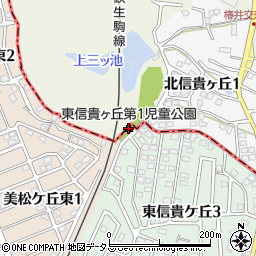 東信貴ヶ丘第１児童公園周辺の地図