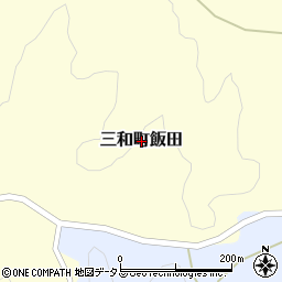 広島県三次市三和町飯田周辺の地図