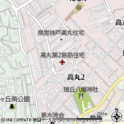 県営神戸高丸第２団地周辺の地図