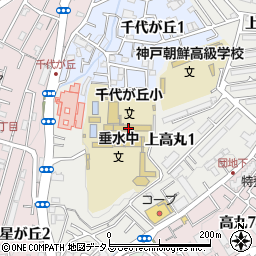 神戸市立　千代が丘学童保育コーナー周辺の地図