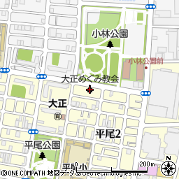 日本キリスト教団大阪めぐみ教会周辺の地図