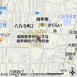 東大阪市立義務教育学校くすは縄手南校　六万寺校舎周辺の地図