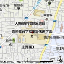 大阪市立義務教育学校生野未来学園周辺の地図