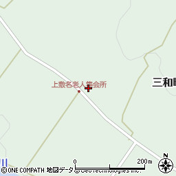 広島県三次市三和町敷名581周辺の地図