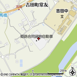 姫路合同貨物自動車周辺の地図