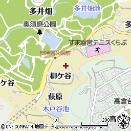兵庫県神戸市須磨区多井畑柳ケ谷周辺の地図