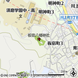 板宿八幡神社周辺の地図