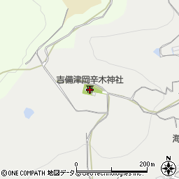 吉備津岡辛木神社周辺の地図