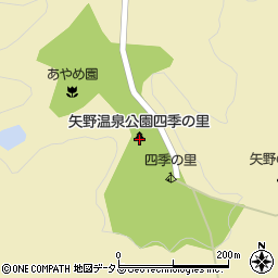 矢野温泉公園四季の里周辺の地図