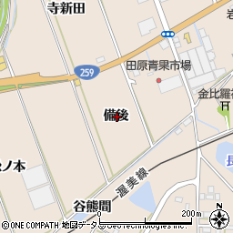 愛知県田原市谷熊町備後周辺の地図